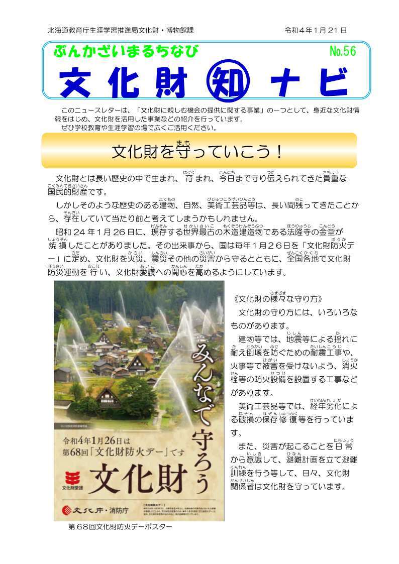 100％品質 02 文化財まる知ナビNo56_1.jpg 文化、民俗
